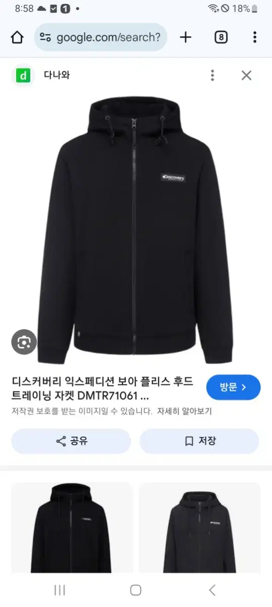 거의새것 디스커버리 100. 후디집업